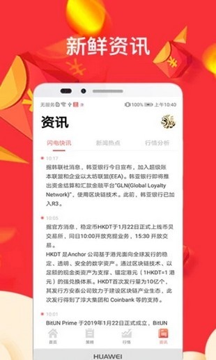 友盾交易所app0
