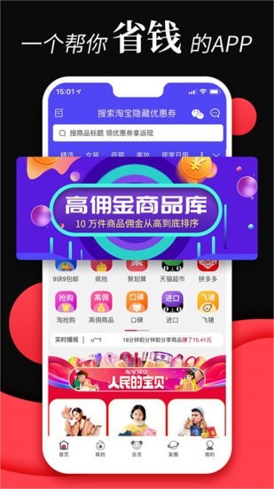 省錢云v1.6.10
