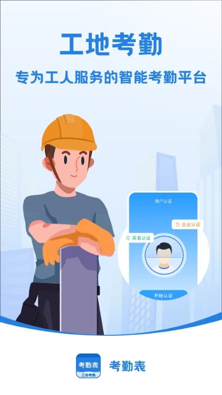 考勤表(考勤記錄軟件) v6.8.2 安卓版1