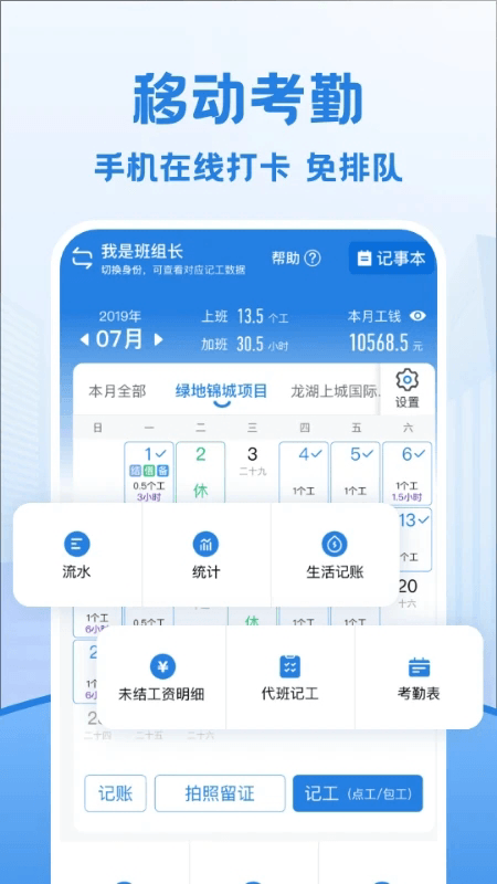 考勤表(考勤記錄軟件) v6.8.2 安卓版2