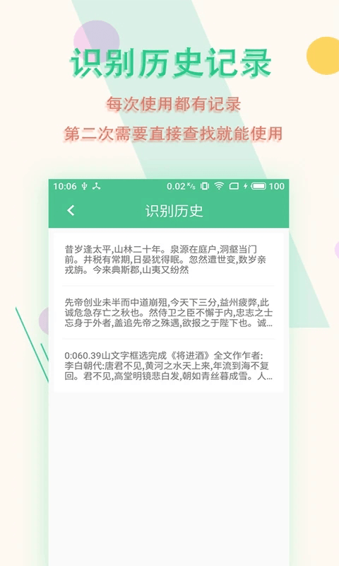 圖片文字掃描王(圖文掃描識別軟件) v5.9.9 安卓版0