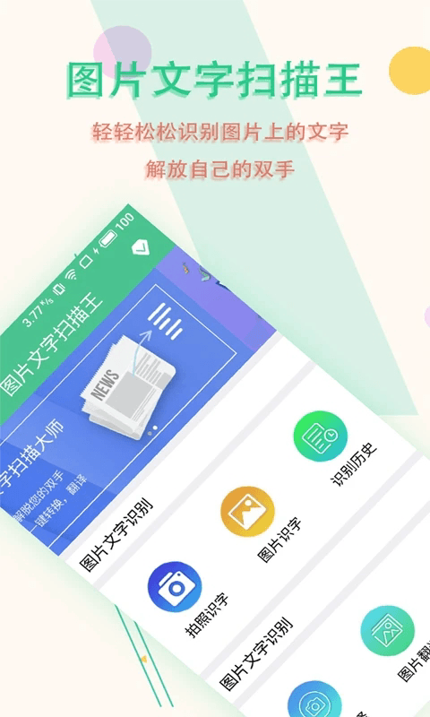 圖片文字掃描王(圖文掃描識別軟件) v5.9.9 安卓版1