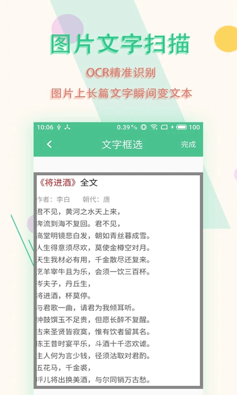 圖片文字掃描王(圖文掃描識別軟件) v5.9.9 安卓版2