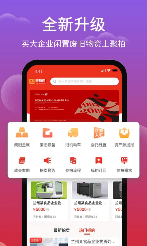 聚拍網(閑置物品交易平臺) v4.8.2 安卓版2