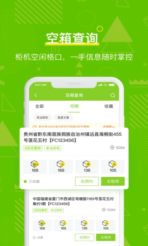 豐巢快遞柜(豐巢管家服務(wù)軟件) v6.1.0 安卓版0