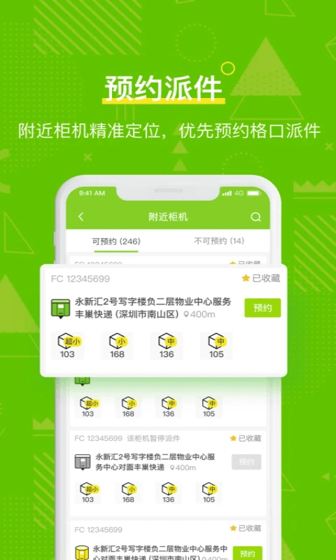 豐巢快遞柜(豐巢管家服務(wù)軟件) v6.1.0 安卓版1