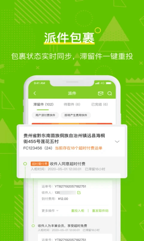 豐巢快遞柜(豐巢管家服務(wù)軟件) v6.1.0 安卓版2
