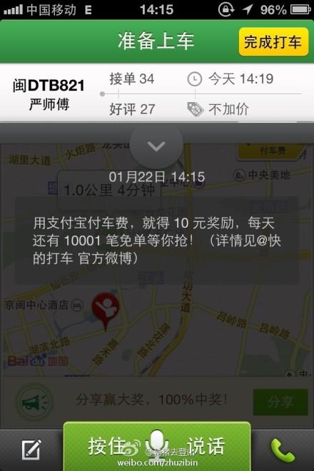 快的打車乘客版0