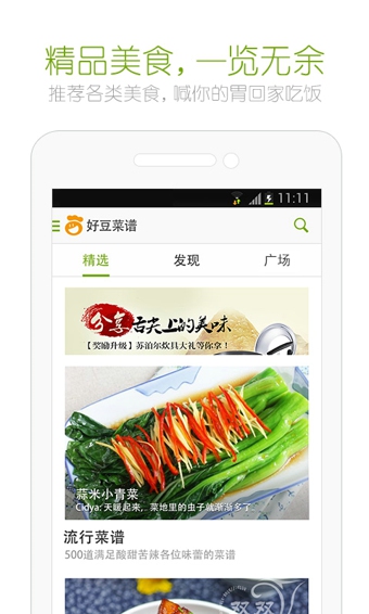 好豆菜譜大全1