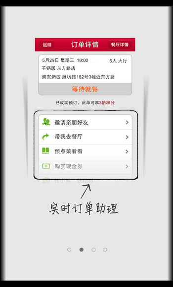 訂餐小秘書(手機網上訂餐)1