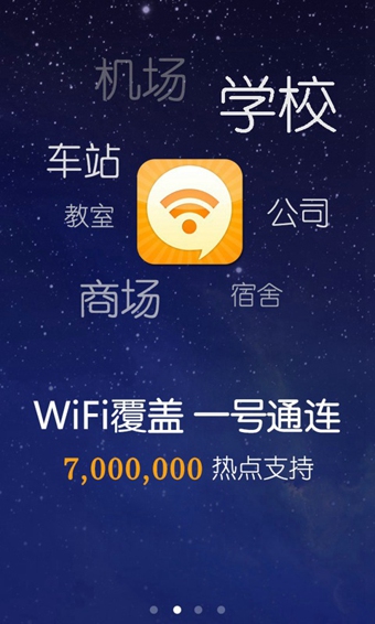 wifiin(免費wifi工具)1