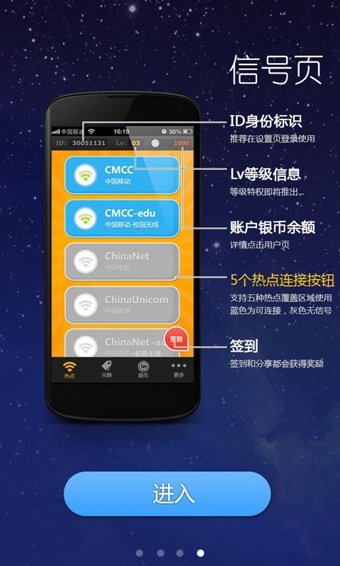 wifiin(免費wifi工具)3