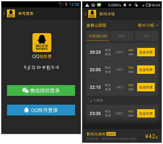 QQ電影票0