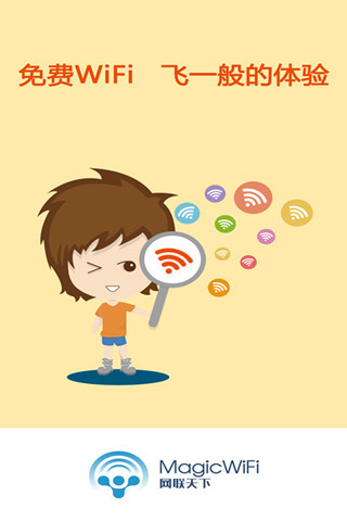 WIFI精靈手機版1