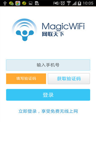WIFI精靈手機版2