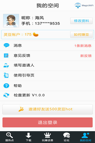 WIFI精靈手機版3