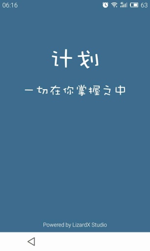 計劃(日程管理)1