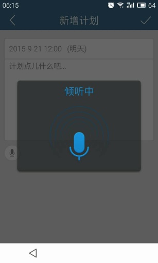 計劃(日程管理)3