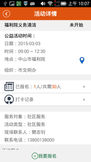 中山志愿服務網0