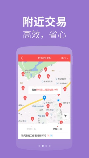 威客接單助手1