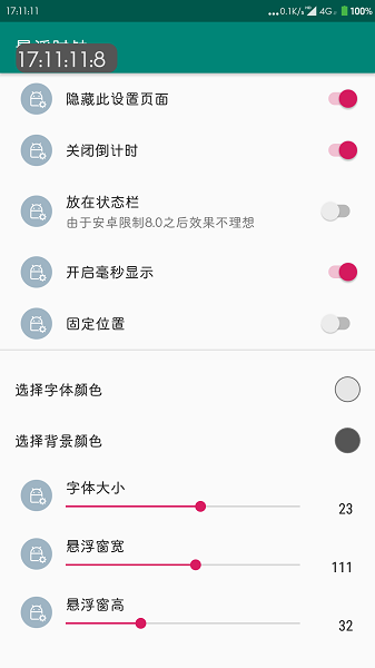 手機懸浮時鐘帶秒表app3