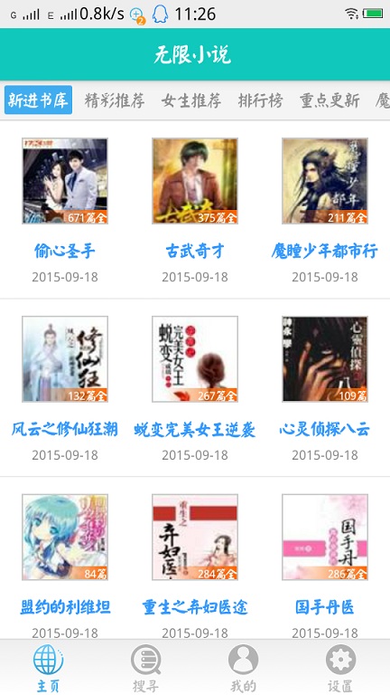 無限小說0
