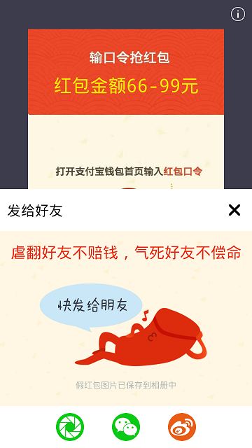 微信假紅包生成器手機(jī)版1