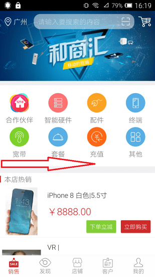 廣東移動和商匯app2