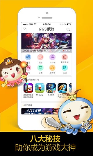 17173手機客戶端 v4.2.0100 安卓版3