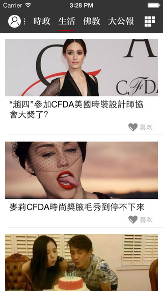 大公新聞app3