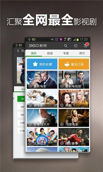 360影視大全手機版0
