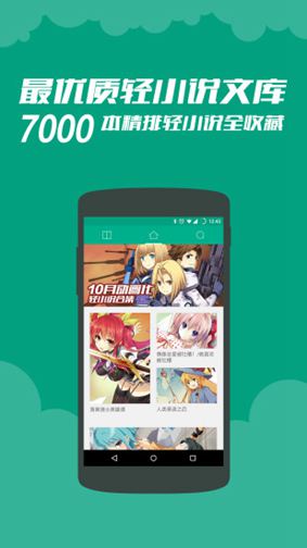 輕之文庫app最新版5