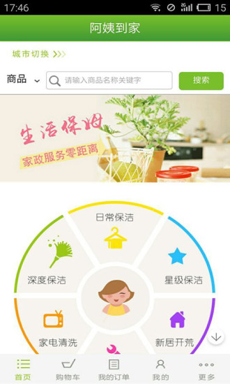 阿姨到家(上門服務)3