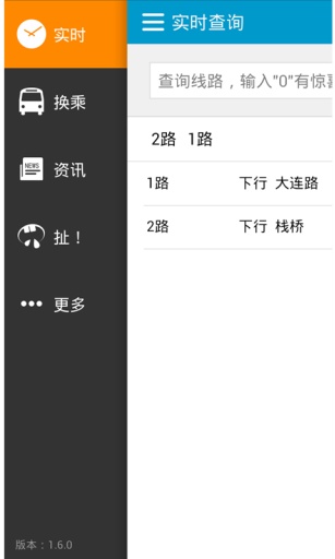 青島公交車到站實(shí)時(shí)查詢app0