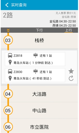 青島公交車到站實(shí)時(shí)查詢app2