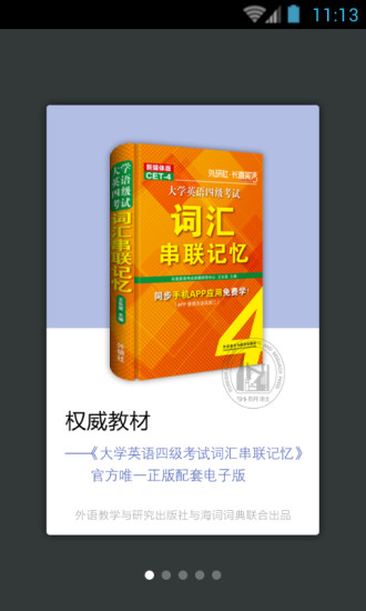 王長喜四級詞匯速記串聯記憶2