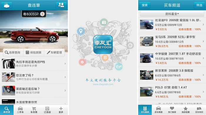 車友匯(全國違章查詢)1