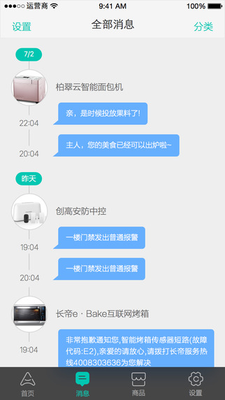 阿里智能家居app2