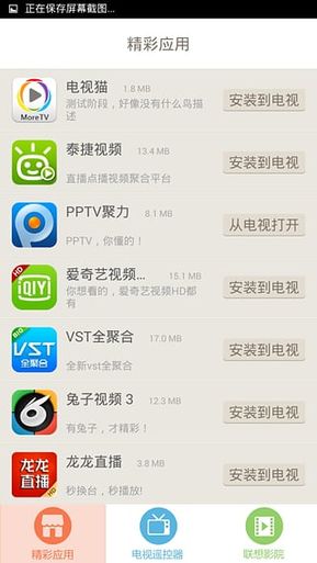 聯(lián)想電視tv控1