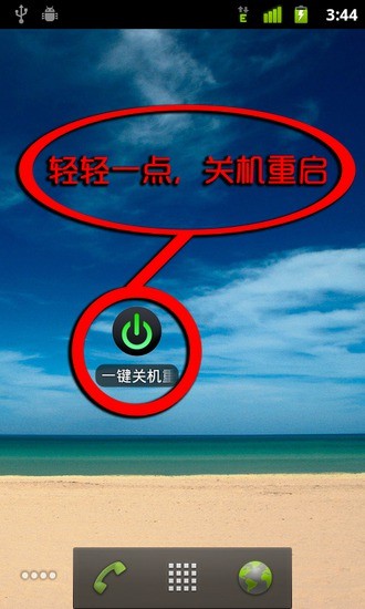fast reboot快速一鍵關機重啟0