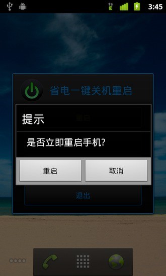 fast reboot快速一鍵關機重啟2