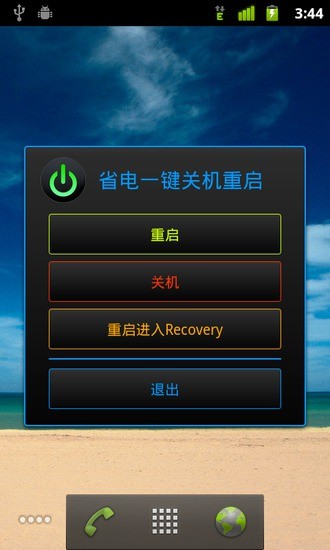 fast reboot快速一鍵關機重啟3