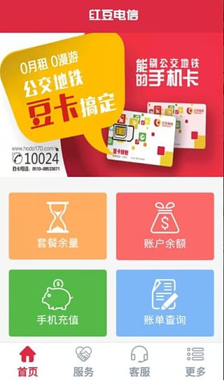紅豆電信手機客戶端0