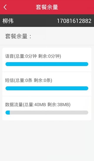 紅豆電信手機客戶端3