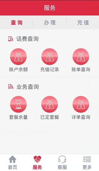 紅豆電信手機客戶端2