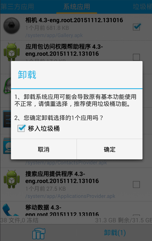 手機流氓軟件清理大師0