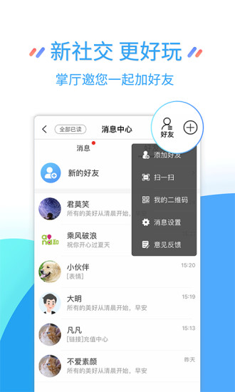 江蘇移動網(wǎng)上營業(yè)廳客戶端(掌上營業(yè)廳)0