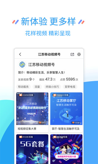江蘇移動網(wǎng)上營業(yè)廳客戶端(掌上營業(yè)廳)1