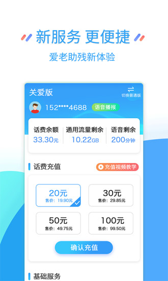 江蘇移動網(wǎng)上營業(yè)廳客戶端(掌上營業(yè)廳)2