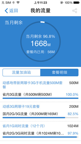廣東中山移動網(wǎng)上營業(yè)廳2